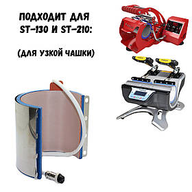 Термоелемент для вузького кухля 330 мл (роз'єм мама) FreeSub ST-130/210