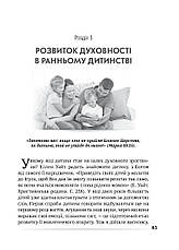 Як допомогти дитині по-справжньому полюбити Ісуса? – Донна Хабеніхт (українська мова), фото 3