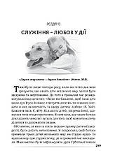 Як допомогти дитині по-справжньому полюбити Ісуса? – Донна Хабеніхт (українська мова), фото 2