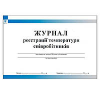 Журнал реєстрації температури співробітників