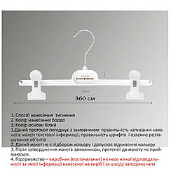 Нанесення логотипа, брендування вішаків для штанів і спідниць, тамподрук