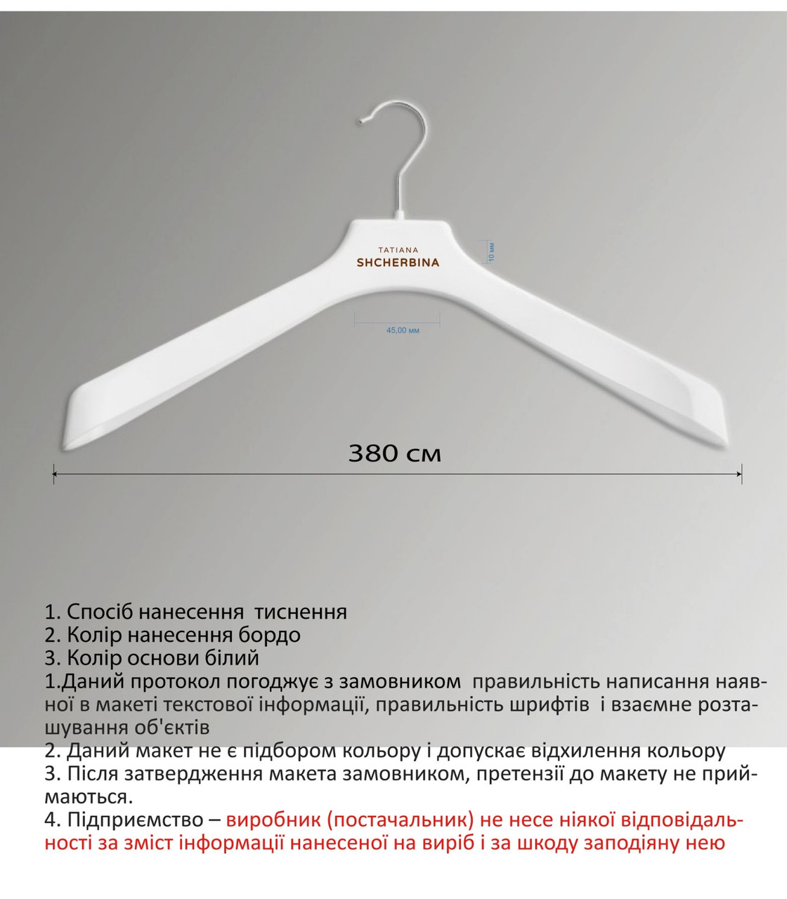 Нанесення логотипу на вішалки для верхнього одягу, тамподрук