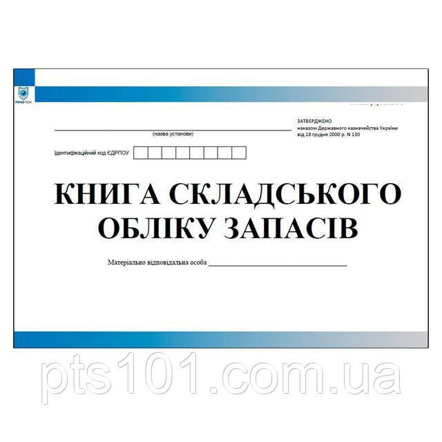 Книга складського обліку запасів форма N З-9