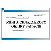 Книга складського обліку запасів форма N З-9