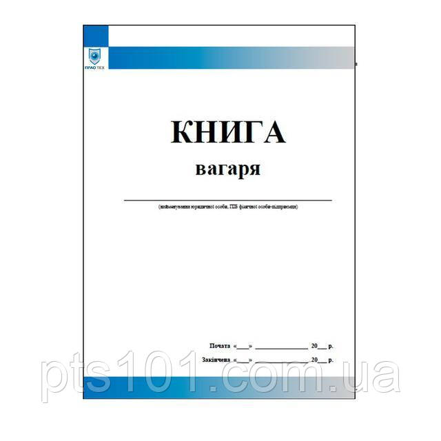 Книга вагаря (сільське господарство)