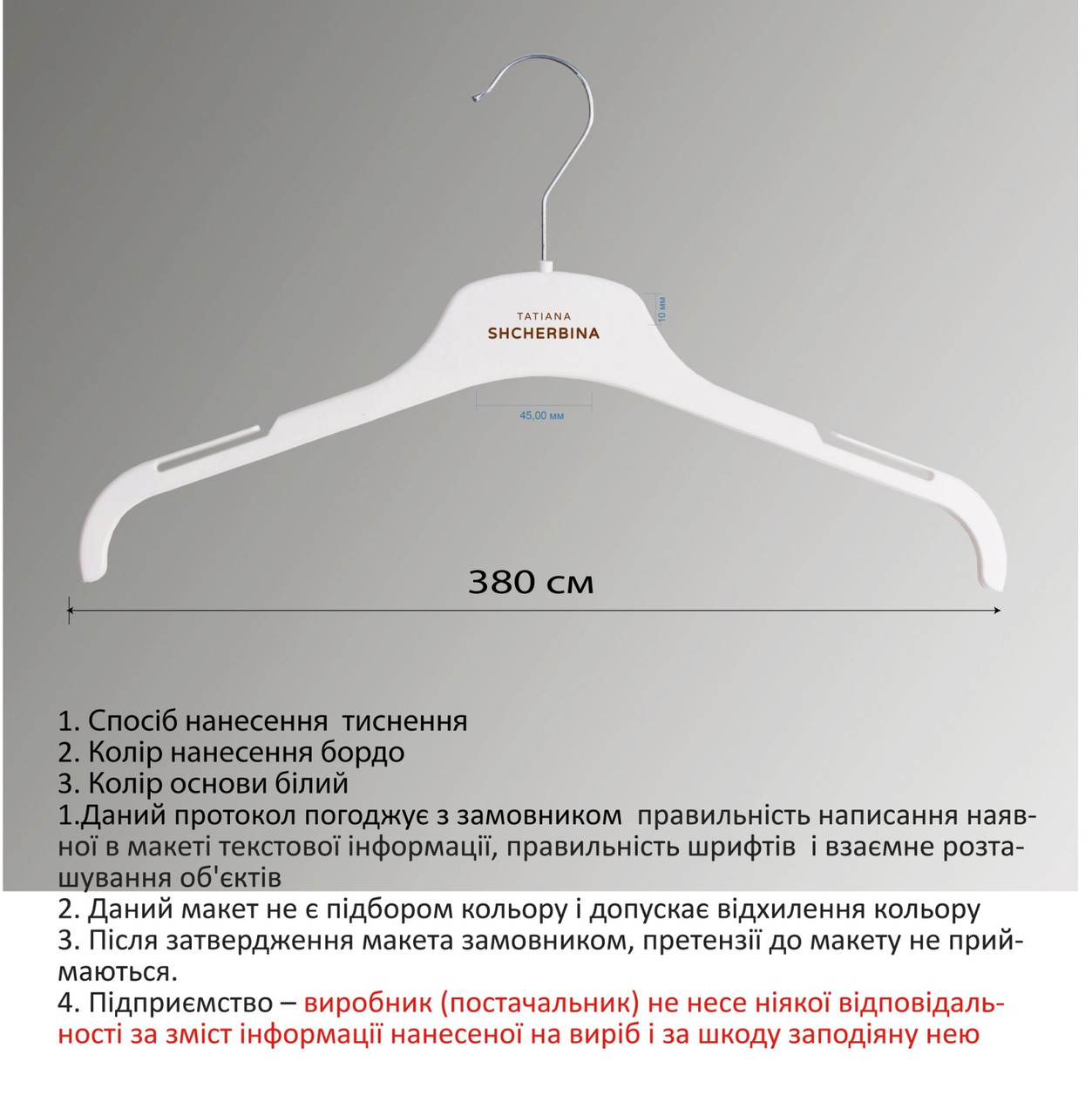 Замовити нанесення логотипа на вішаки для одягу, тамподрук