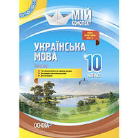 Розробки уроків. Українська мова 10 клас 2 семестр