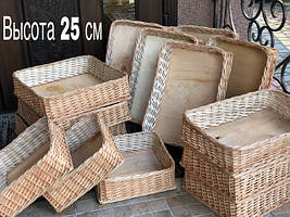 Н-25см. Торгові плетені лоткис висотою борту 25см.