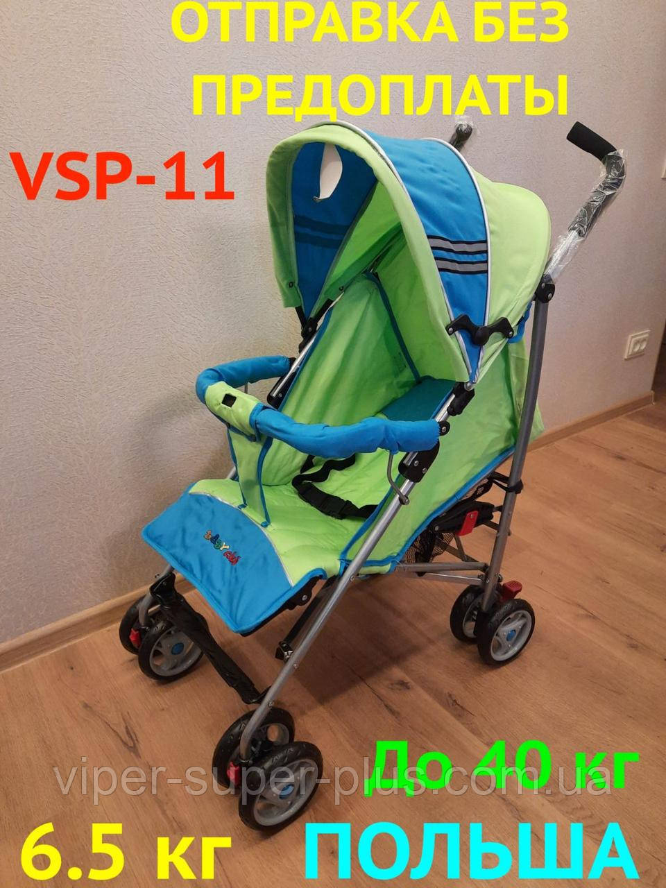 ⭐✅ Дитяча Коляска Палиця VSP-11-V Салатово-блакитний, 6.5 кг, 3 положення. НОВАЯ! Польща!
