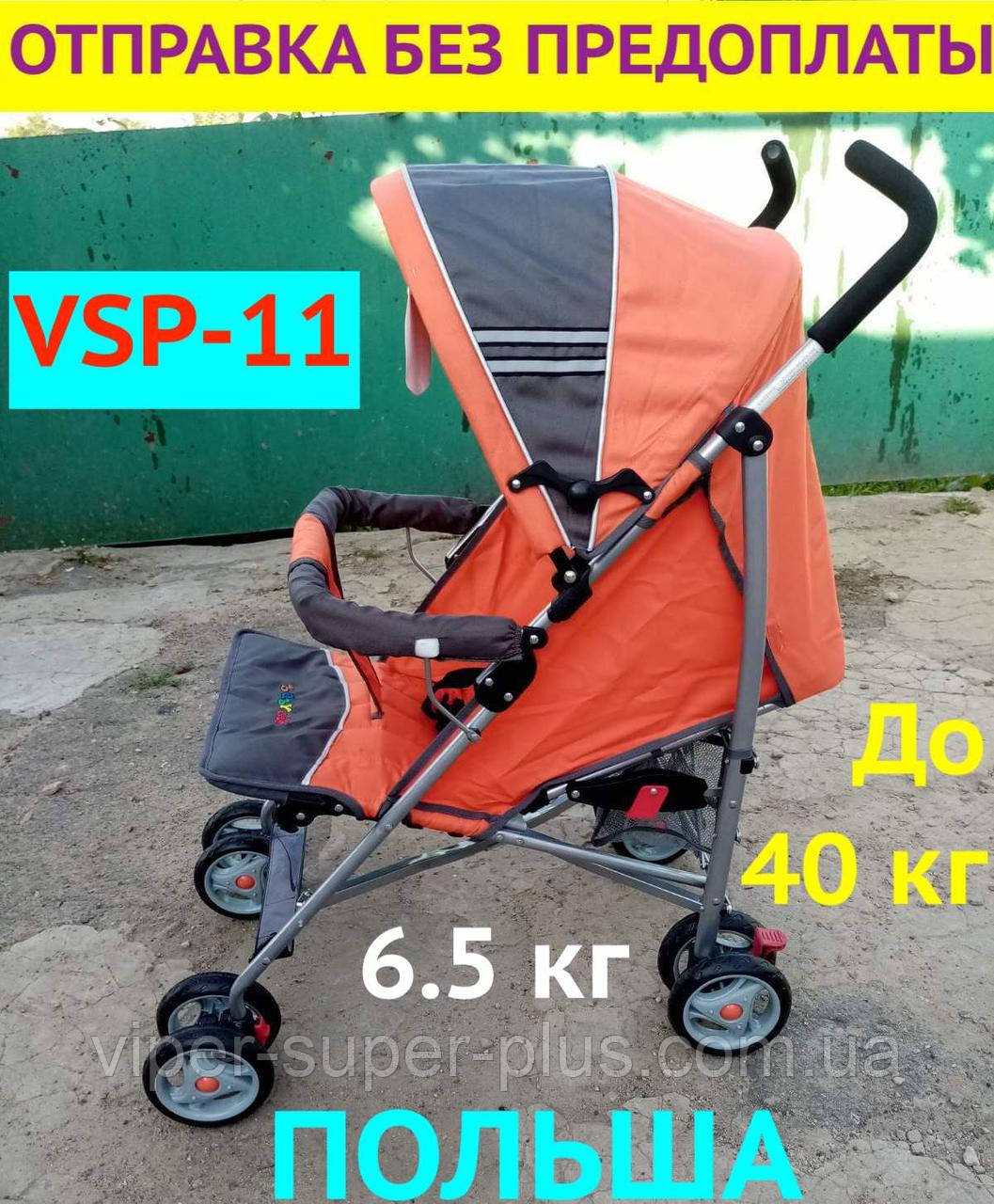 ⭐✅  Дитяча Коляска Палиця VSP-11-V Жовтогарячий, 6.5 кг. 3 положення. НОВАЯ! Польща!