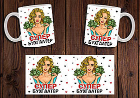 Чашка "Супер бухгалтер" / Кружка до Дня бухгалтера