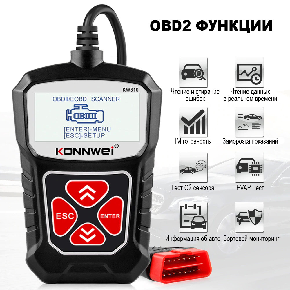Автомобильный сканер KONNWEI KW310 OBD2 для диагностики двигателя - фото 2 - id-p1441952200