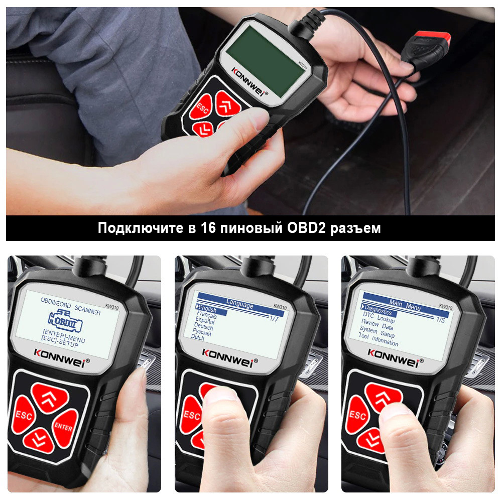 Автомобильный сканер KONNWEI KW310 OBD2 для диагностики двигателя - фото 4 - id-p1441952200