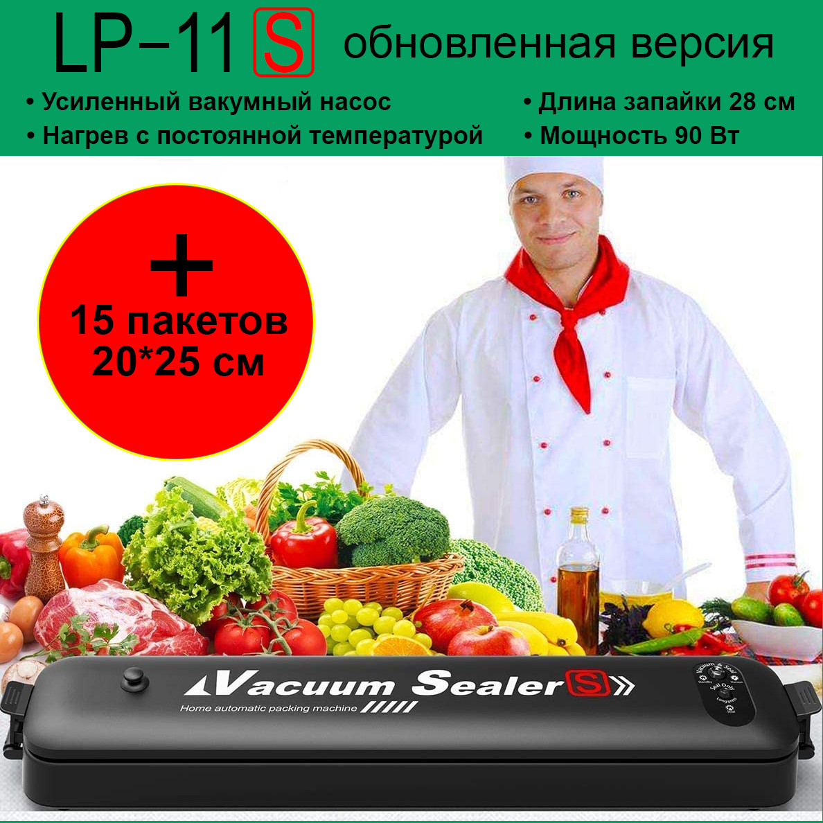 Вакууматор Vacuum Sealer LP - 11s 90Вт Чорний Вакуумний пакувальник, фото 1