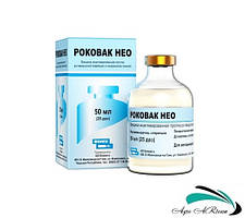 Вакцина Роковак НЕО проти ротавірус і колібактеріозу у свиней, 50 мл, 25 доз, Bioveta (Чехія)