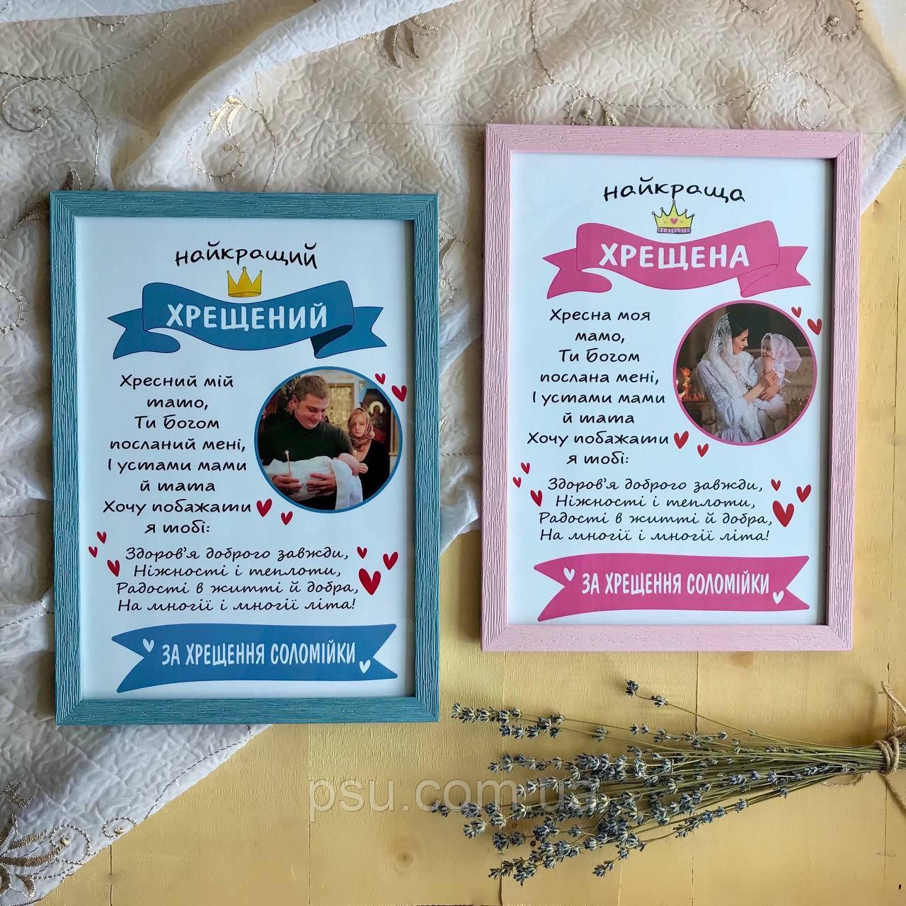 Диплом хрещеним. Оформлення №2