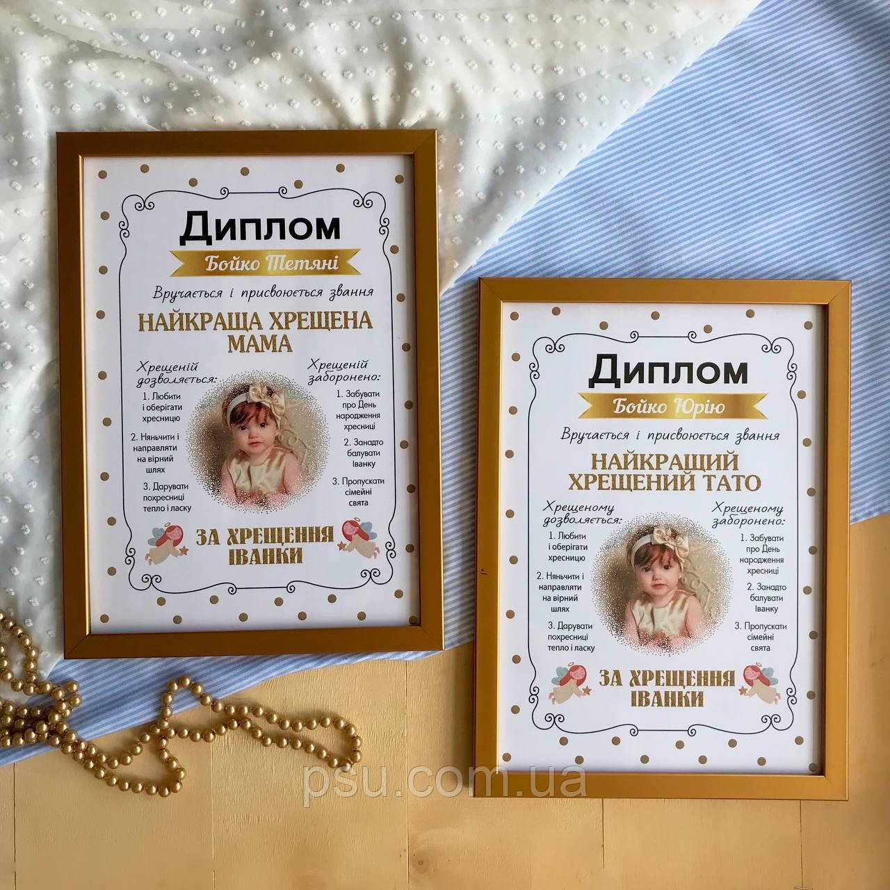 Диплом хрещеним. Оформлення No4