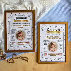 Диплом хрещеним. Оформлення No4