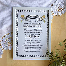 Диплом хрещеним. Оформлення №5