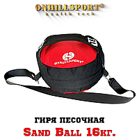 Гиря песочная 16кг (Sandball)