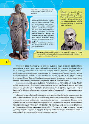 Перша шкільна енциклопедія Історія та таємниці медицини Веско, фото 4