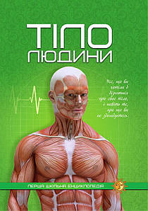 Веско ПШЕНИЦІ Тіло людини