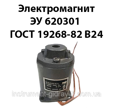 Електромагніт ЕУ 620301 ГОСТ 19268-82 В24