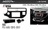 Переходная рамка Metra KIA Rio (99-7367HG), фото 3