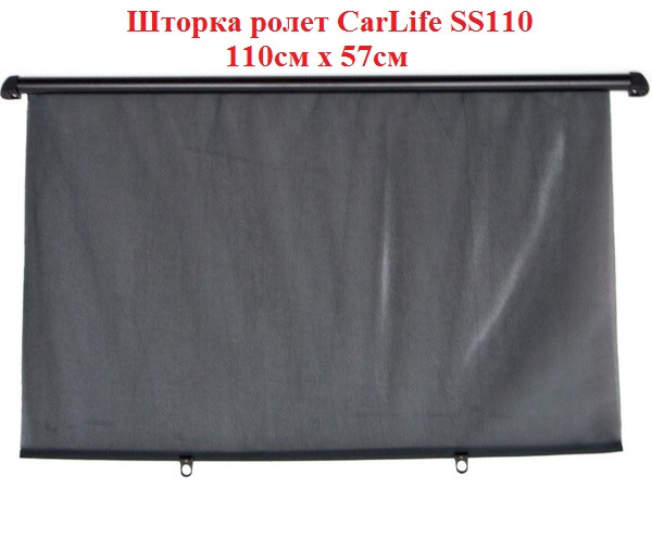 Сонцезахисна шторка для авто на ролеті на заднє скло CarLife  SS-110, 110 х 57см