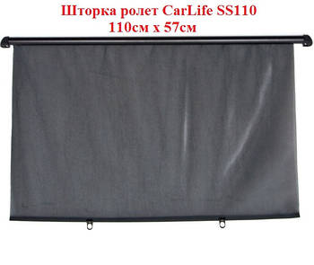 Сонцезахисна шторка для авто на ролеті на заднє скло CarLife  SS-110, 110 х 57см