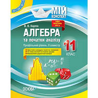 Розробки уроків. Алгебра та початки аналізу 11 клас 2 семестр. Профільний рівень