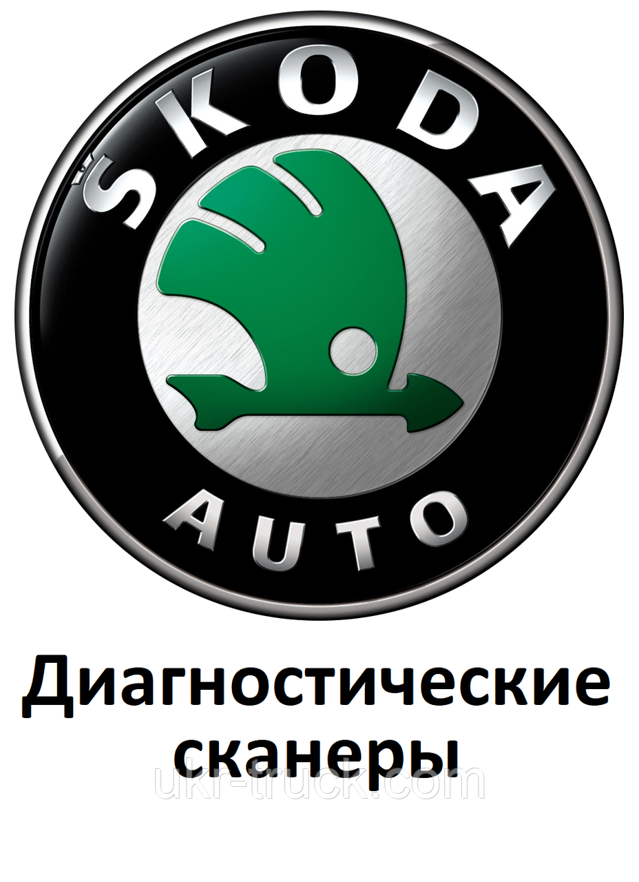 Діагностичні сканери для Skoda