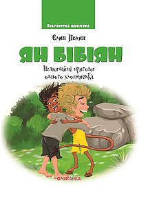 Веско БШ Ян Бібіян