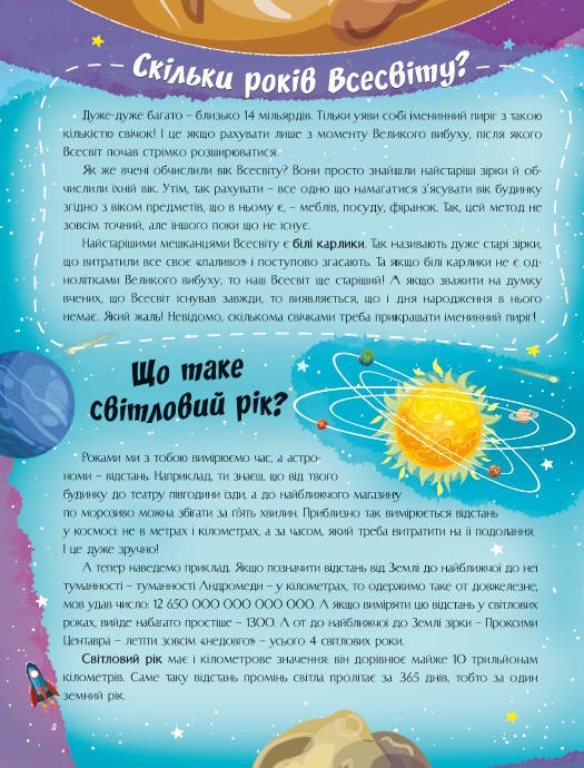 Енциклопедія Відповіді чомучкам про Землю та космос Веско, фото 2