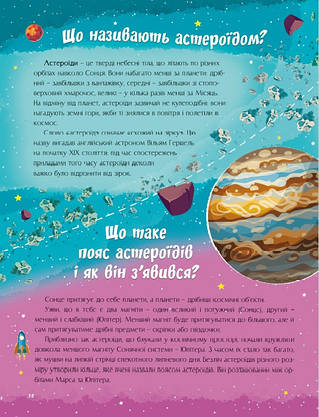 Енциклопедія Відповіді чомучкам про Землю та космос Веско, фото 4