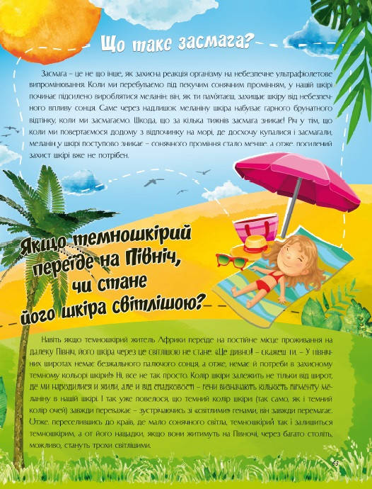 Енциклопедія Відповіді чомучкам про людину та людство Веско, фото 2