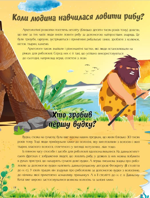 Дитяча енциклопедія "Відповіді чомучкам про науку та винаходи" | Читанка, фото 2