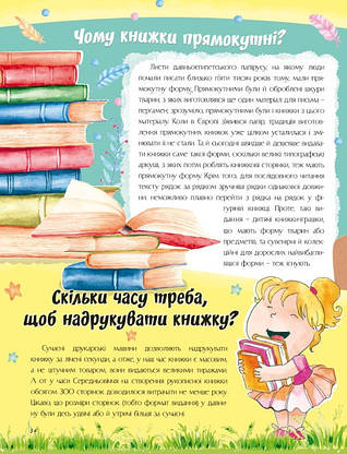 Дитяча енциклопедія "Відповіді чомучкам про науку та винаходи" | Читанка, фото 3
