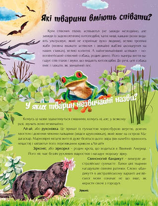 Дитяча енциклопедія "Відповіді чомучкам про світ тварин" | Читанка, фото 3