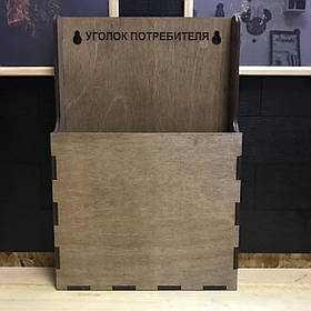 Куточок споживача  24х36см 5мм