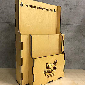 Куточок споживача з 2 кишенями