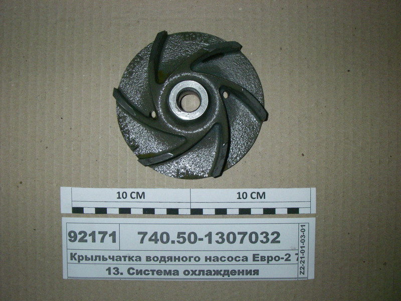 Крильчатка водяного насосу Євро-2 740.50 (КАМАЗ), фото 1