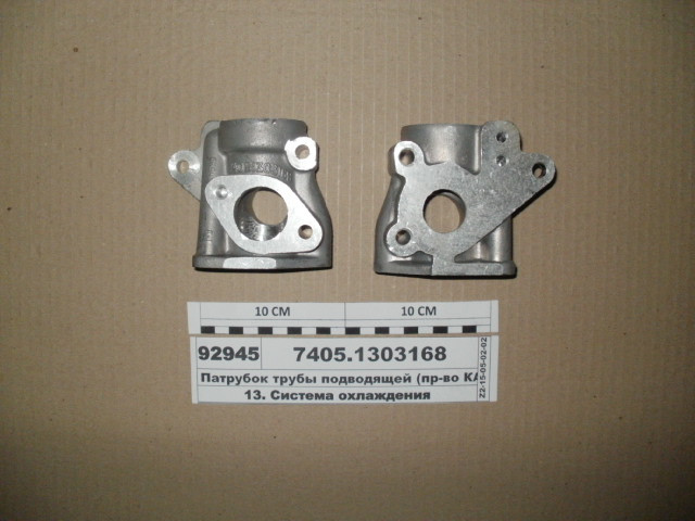 Патрубок гідромуфти КамАЗ 7405.1303168, фото 1