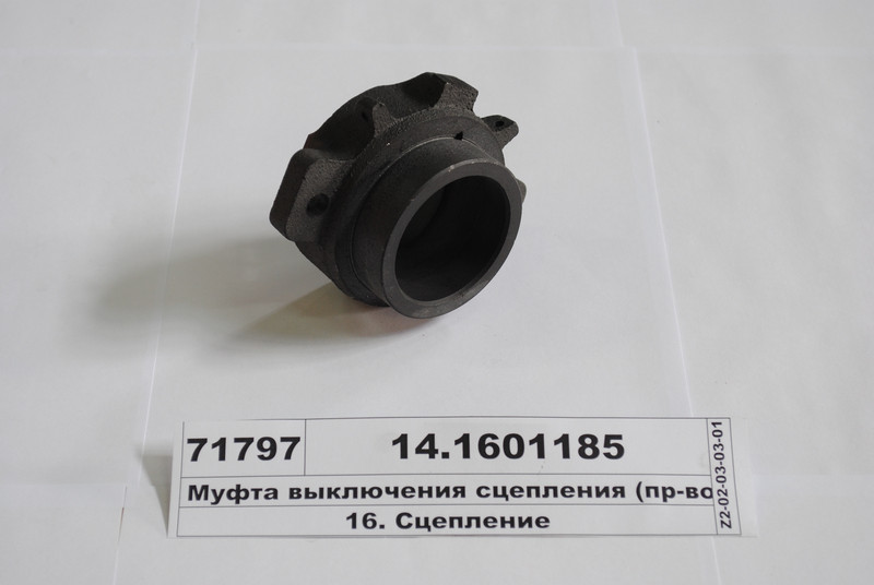 Муфта вимкнення зчеплення КАМАЗ без підшипника (в-во КАМАЗ) 14.1601185, фото 1