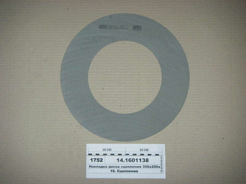 Накладка диска зчеплення 350х200х4, 7мм КАМАЗ (Трібо), фото 1