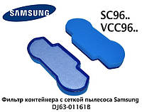 Фильтр поролоновый контейнера с сеткой для пылесоса Samsung SС96 ... VCC96 ...