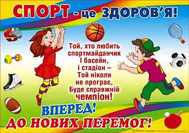 НП Плакат (школа) "Світ Поздоровлень А2"/1 вересня