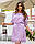 Гарне плаття з перфорацією, арт 105, колір бузок, фото 4