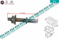 Шпилька масляного поддона ( 1 шт. ) 9673847680 Citroen / СИТРОЭН JUMPY III 2007- / ДЖАМПИ 3, Peugeot / ПЕЖО