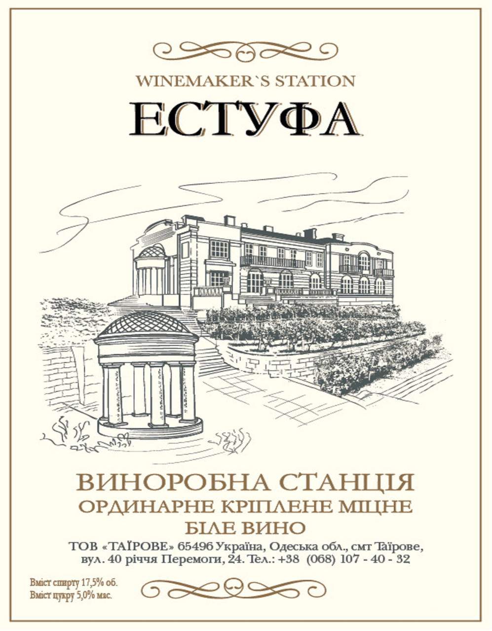 Кріпиле міцне біле вино Естуфа Виноробня станція, фото 1